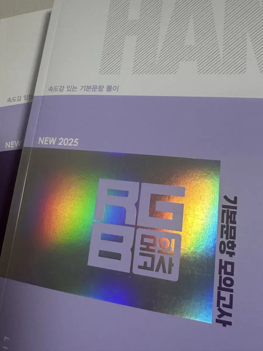 25 한종철 생명 RGB 기본문항 모의고사